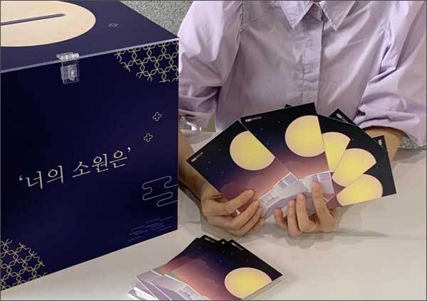 소원 엽서 적기 체험