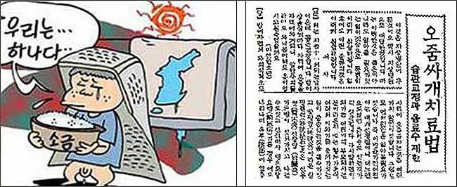 잠자다 요에 지도를 그리는 것은 오줌을 싸는 것이다.(뉴스툰-왼쪽), 오줌싸개 치료법이 등장한 기사(동아일보 1932년 9월 28일)