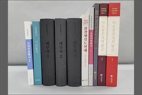 <strong>《소장자료총서》 </strong>1~10권 이미지 및 간행 목록