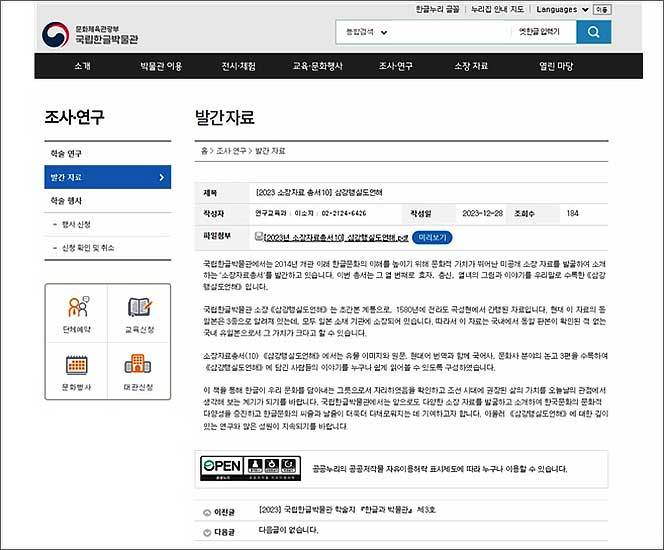 박물관 누리집서 《소장자료총서》 파일 내려받기