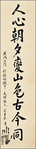 Lot. 111, 안중근, 1879-1910, , ink on paper, 33.8×137.2cm, 1910년 3월, 6억원~12억원