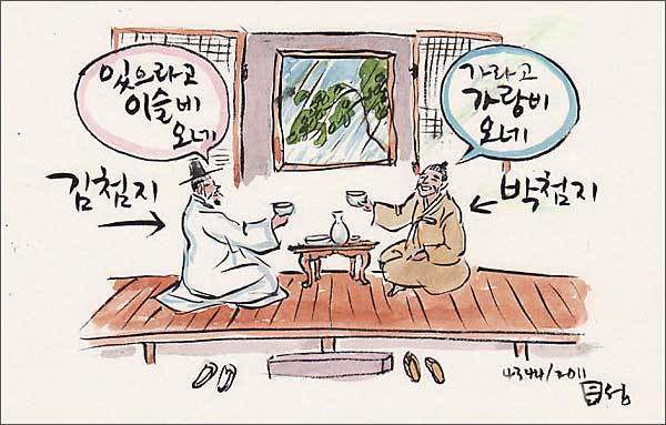 '가랑비'는 가라고 내리는 비가 아니라 가루처럼 흩어져 내리는 비(그림 이무성 작가)