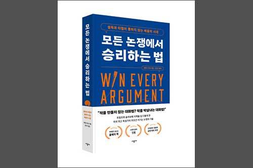 《모든 논쟁에서 승리하는 법》