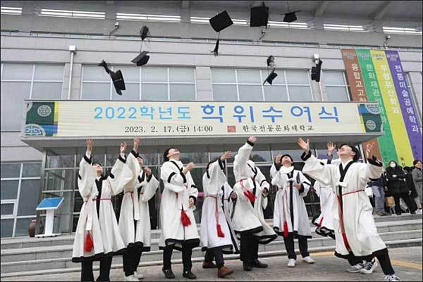 2022학년도 한국전통문화대학교 학위수여식(‘23.2.17.