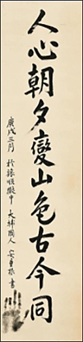 안중근, 1879-1910, , ink on paper, 33.8×137.2cm, 1910. 3, 13억 원