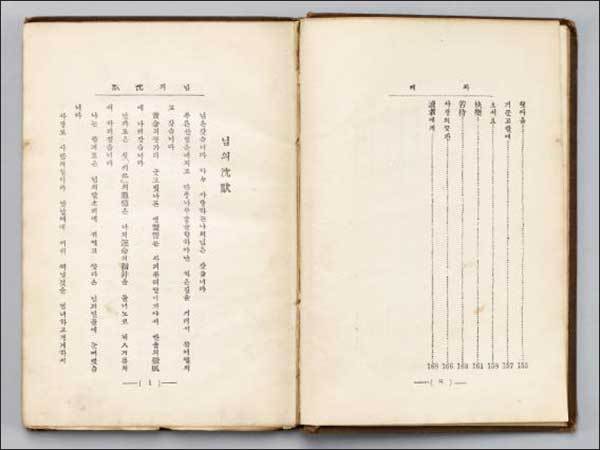 승려이자 독립운동가인 만해 한용운(韓龍雲, 1879~1944)의 대표 시집 《님의침묵》이다. 1926년 회동서관(匯東書館)에서 간행한 초판본으로 「님의침묵」을 비롯하여 「알 수 없어요」, 「자유정조(自由貞操)」 등 80여 편의 시가 실려 있다.