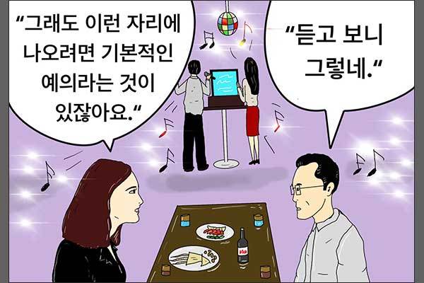 복장에도 기본적인 예의가 있어야 (그림: 이승헌 작가)