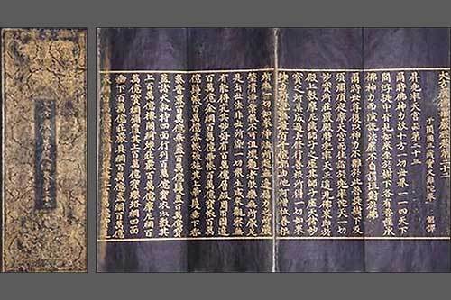 대구시 유형문화재 제81호 감지금니대방광불화엄경(紺紙金泥大方廣佛華嚴經)