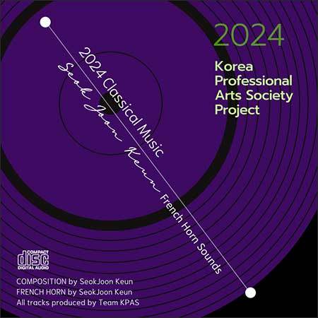 호르니스트 권석준의 2번째 독주 디지털 음반
