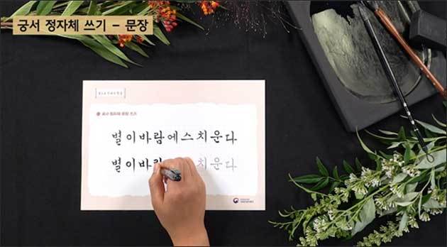 <붓으로 만나는 한글> 교육영