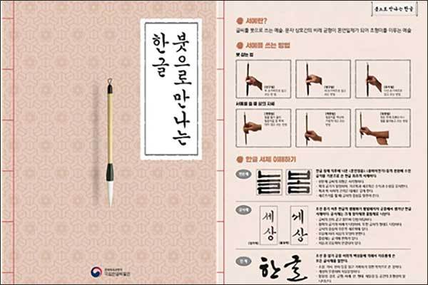 <붓으로 만나는 한글> 활동지