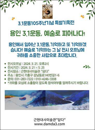 이번 특별기획전 홍보물, 5월 25일까지 전시회가 이어진다. 