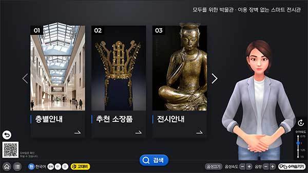 무인 정보단말기(키오스크) 수어 해설 화면
