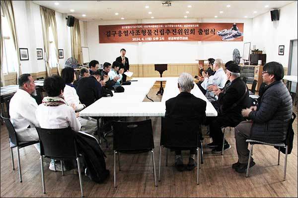 김구응열사조형물 건립추진위원회 출범식 모습 
