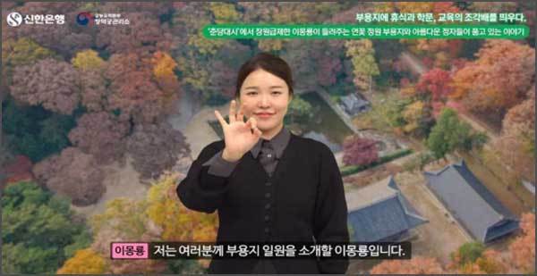 ‘스마트폰으로 듣고 보는 창덕궁 후원 해설 서비스’ 수어 화면