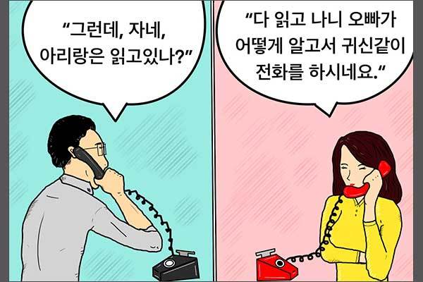 아가씨는 아리랑 제1권을 읽었다 (그림: 이승헌 작가)