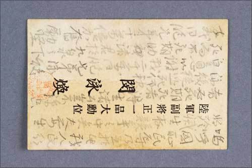 민영환 유서(명함) 앞면