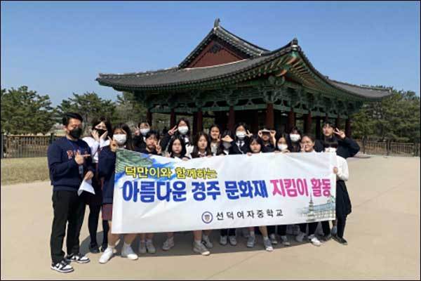 2023년 선덕여자중학교 문화유산 현장 답사