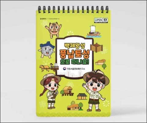 2023년 ‘백제왕성 풍납토성으로 떠나요!’ 현장체험학습지