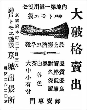 동아일보 1921년 8월 19일 자 고무신 광고