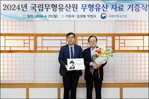 2024년 국립무형유산원 무형유산 자료 기증식 / 윤순호 국립무형유산원장(왼쪽), 김경배 가곡 보유자