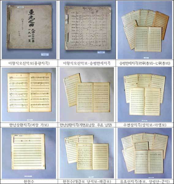 이왕직 아악부 오선악보