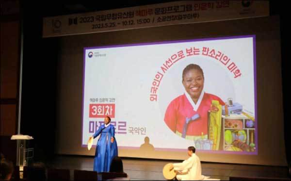 2023 책마루 문화프로그램 인문학 강연: 외국인의 시선으로 보는 판소리의 미학> (강연자: 마포로르 국악인)