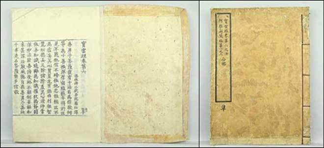 《재조본 보운경ㆍ불설아유월치차경 합부》