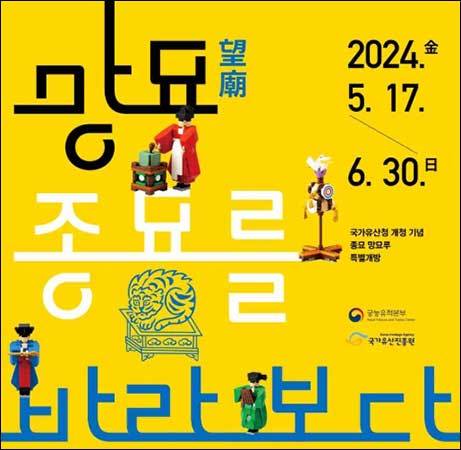 <종묘 – 망묘루 특별개방