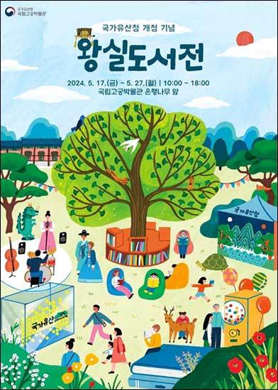 국립고궁박물관 - 왕실도서전 포스터