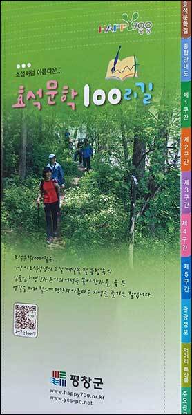 ‘효석문학100리길’ 안내 소책자