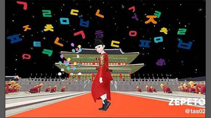 우리 겨레의 위대한 스승 세종대왕은 우리에게 많은 영감을 주었다.(가상현실공간-제페토) )