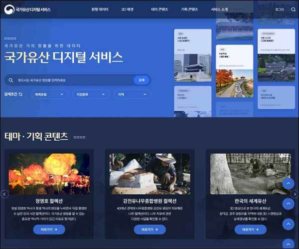 국가유산 디지털 서비스 화면 (//digital.khs.go.kr)