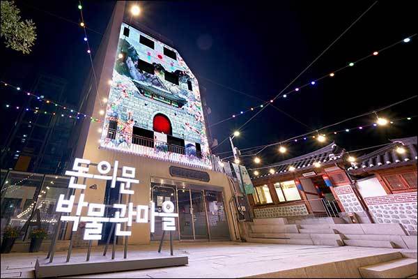  돈의문박물관마을 야간 전경