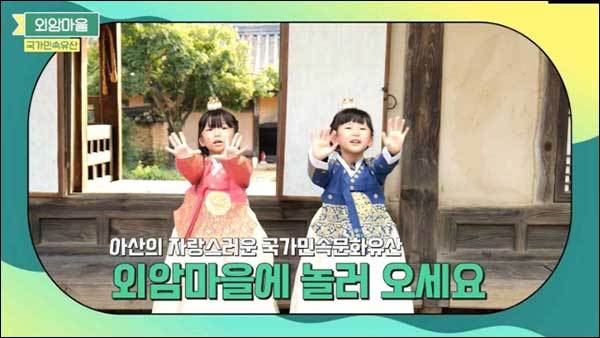  ‘아이니티지’ 팀(충남 아산시)의 ‘아산 외암마을’ 영상 일부