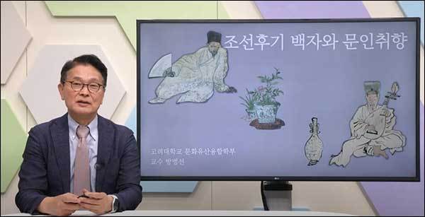 방병선 교수(고려대학교)의 “조선 후기 백자와 문인 취향” 강연