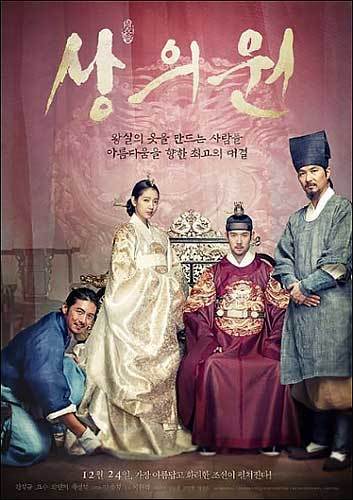2014년에 개봉한 영화 <상의원> 포스터, ㈜와우픽쳐스 제공