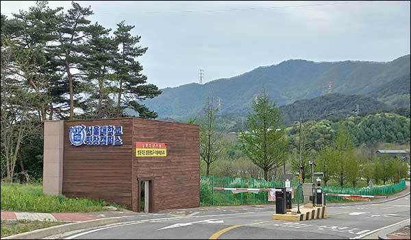 서울대학교 평창캠퍼스 북문