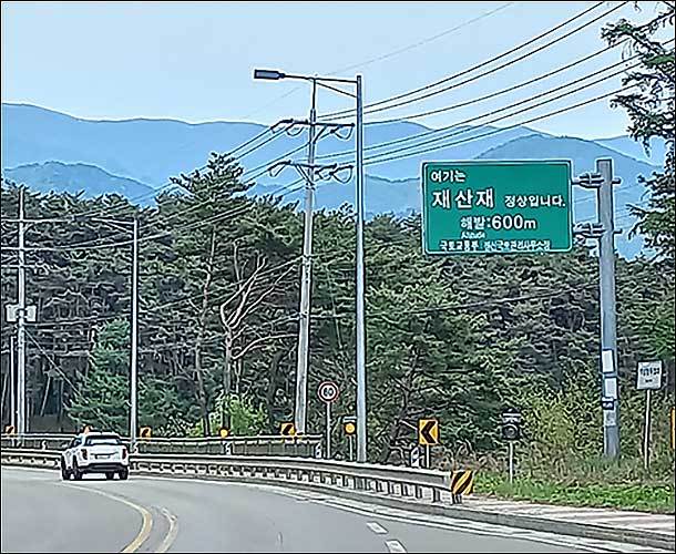 재산재 해발: 600m