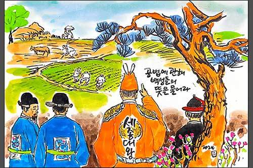 세종, 공법을 시행하기 전 백성들에게 뜻을 묻다(그림 이무성 작가)