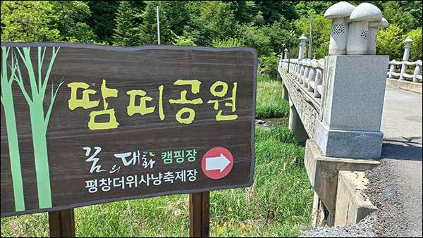 땀띠공원