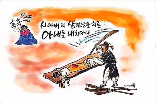 시아버지 삼년상을 치른 아내를 내쳤다고 곤장을 때렸다.(그림 이무성 작가)