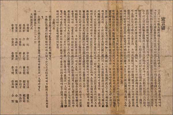 「선언서」 사진
