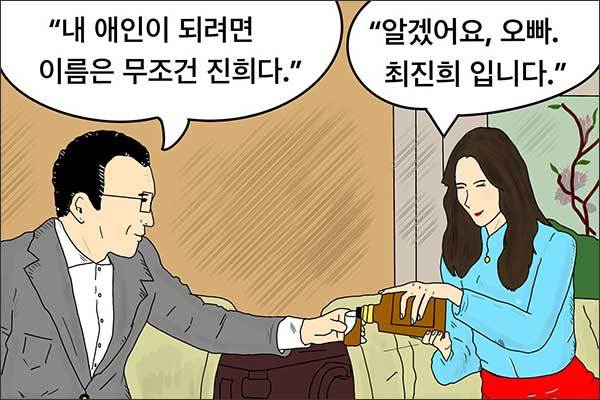 애인이 되려면 이름을 바꾸어야 (그림: 이승헌 작가)