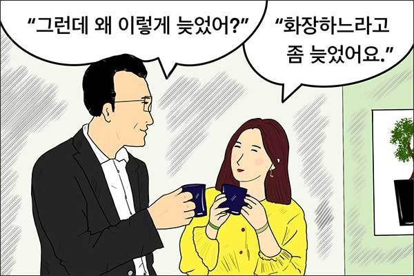 여자는 화장하느라고 늦는다 (그림: 이승헌 작가)