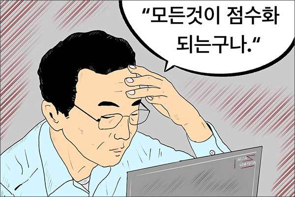 점수 사회 (그림: 이승헌 작가)