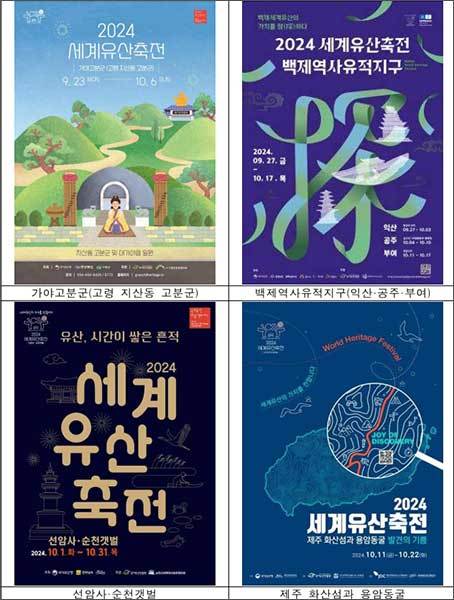 세계유산축전 지자체별 포스터