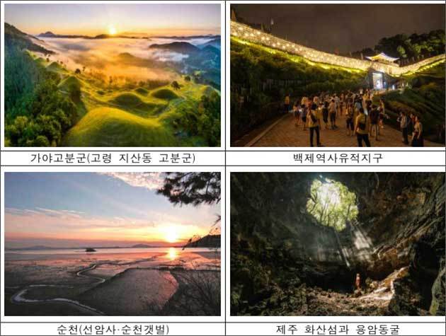세계유산축전 참고 사진자료