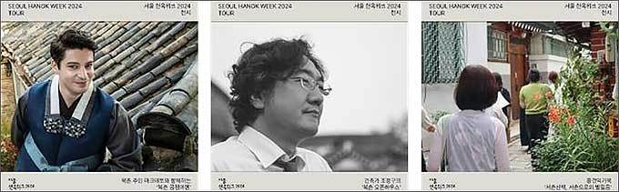2024 서울한옥위크 주요 탐방 프로그램