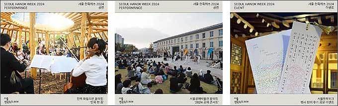 2024 서울한옥위크 주요 공연, 잔치 프로그램